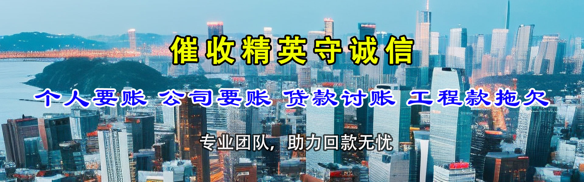 永济要债公司